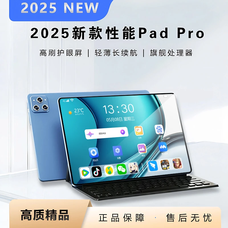 2025新款平板电脑Pro娱乐学习办公高清大屏护眼平板【送蓝牙键盘】