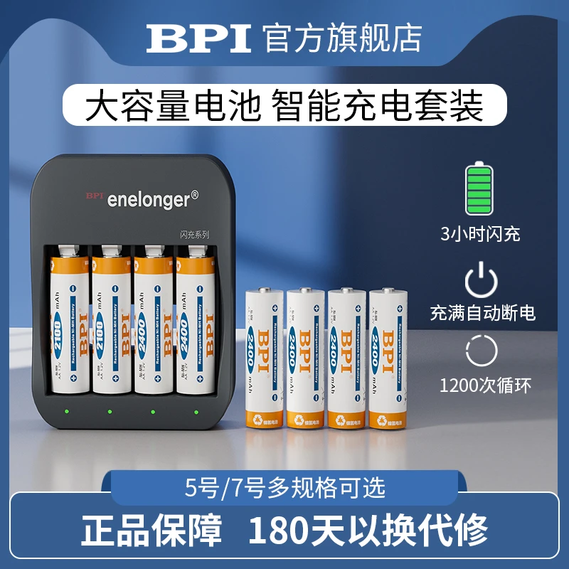 BPI倍特力5号7号可充电电池大容量套装KTV麦克风话筒闪光灯通用智
