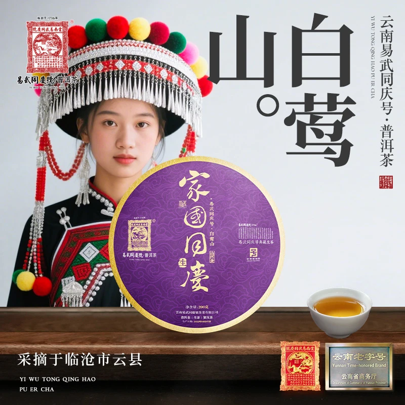 易武同庆号2022年普洱茶白莺山·家国同庆·山河金藏生饼200g
