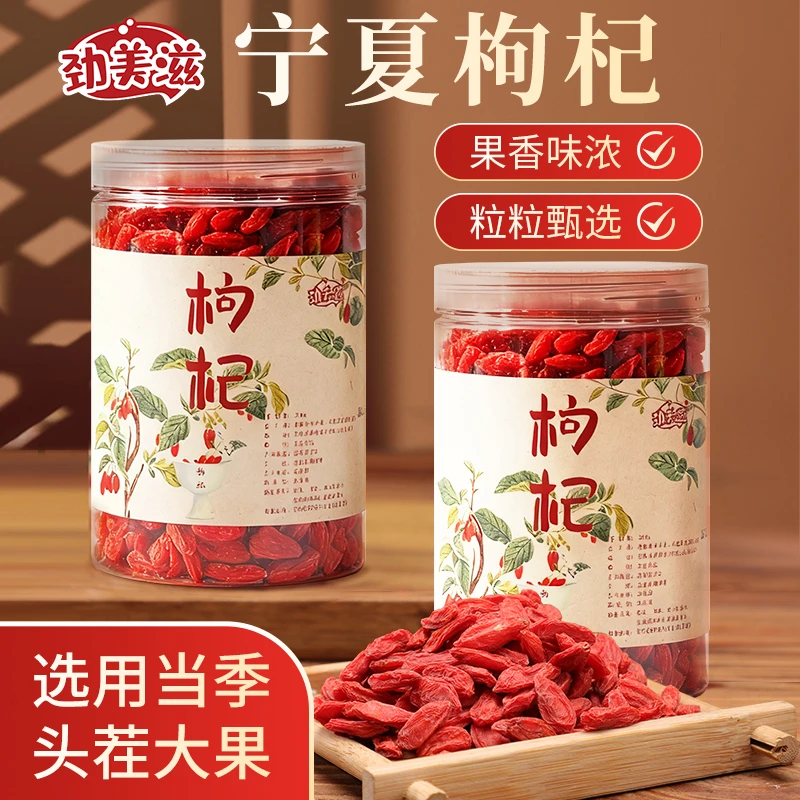 劲美滋枸杞枸杞子宁夏500g正品宁夏枸杞子500g正宗红枣枸杞