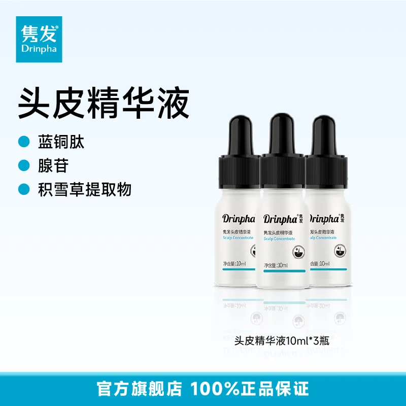 Drinpha/隽发头皮精华液头发皮保湿官方正品保障男女通用