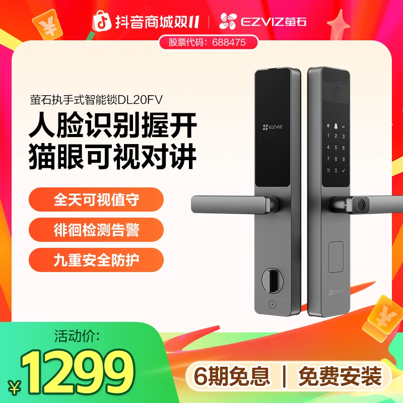萤石DL20FV智能视频家用电子锁3D人脸识别指纹握开式半自动视频锁