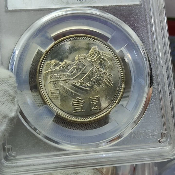 油光的81年长城币评级币