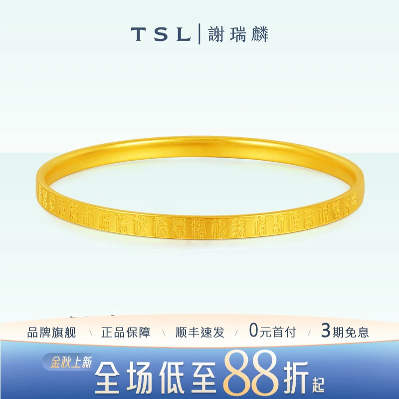 TSL/谢瑞麟【3期免息】足金古法聚福手镯送女友老婆黄金礼物