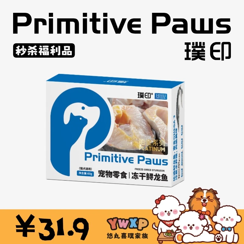 璞印【悠然它博会】原生冻干鲟龙鱼60g犬猫用补充天然鱼油