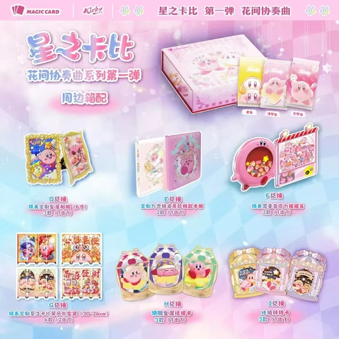 【转转三盒保底】星之卡比 花间协奏（同意代拆 ）
