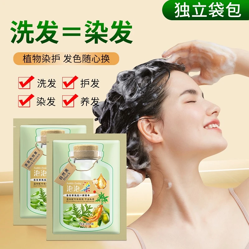 【便捷袋装】美飘思泡泡植护染发剂在家染遮盖白发植物染发黑茶色