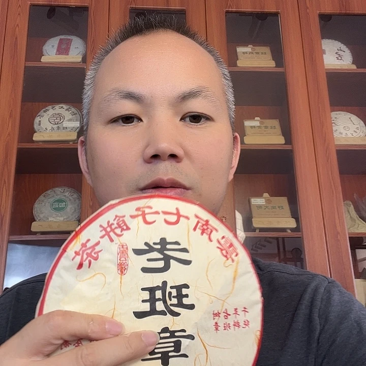 老戴喜欢的拼配老班章