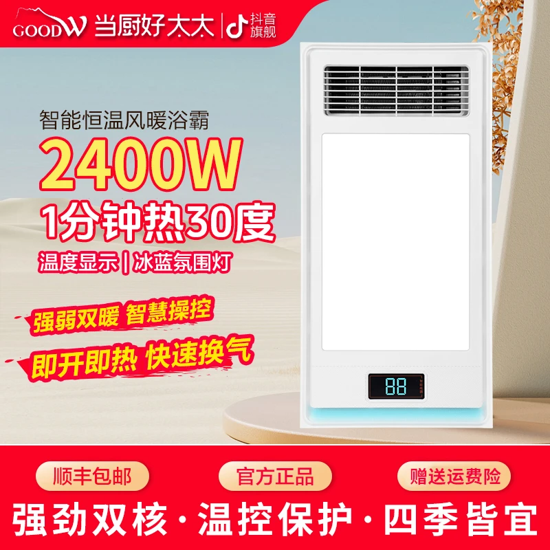 【当厨好太太】风暖浴霸五合一集成吊顶卫生间照明换气扇取暖X600-7