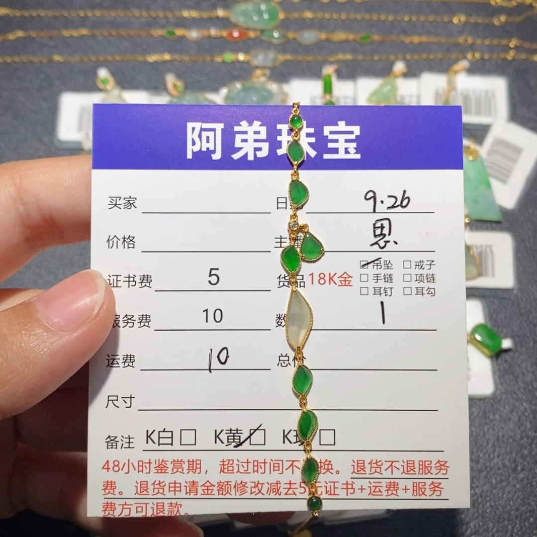 翡翠18K金镶嵌手链