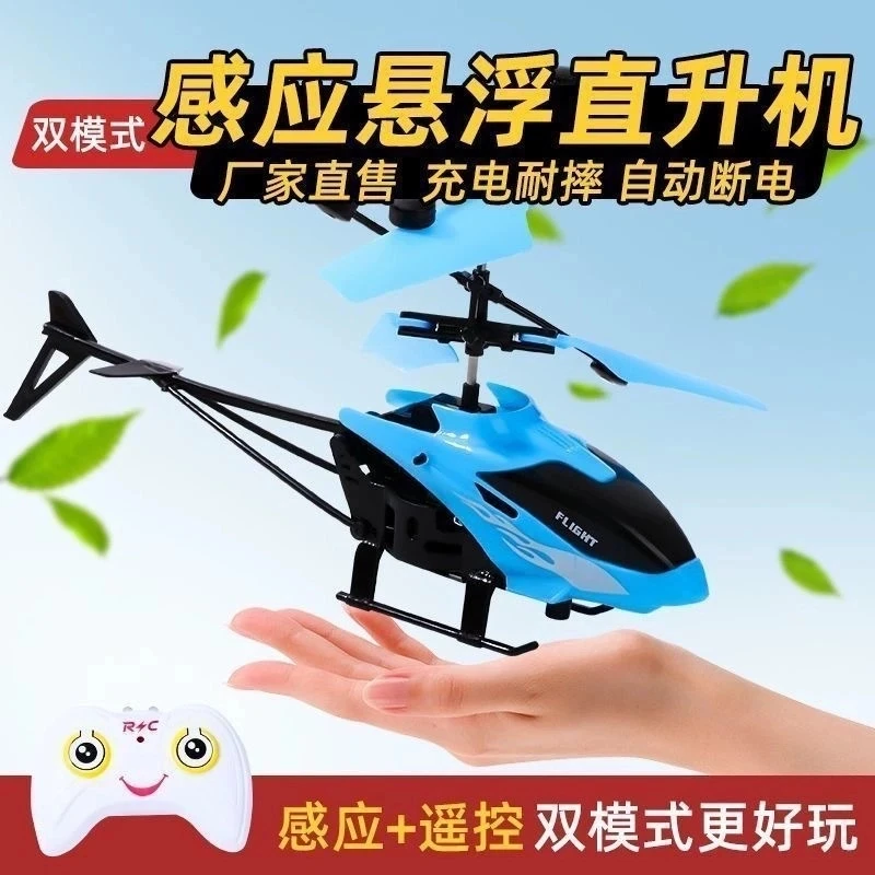 爆款无人机感应飞行器遥控飞机直升飞机悬浮耐摔男孩飞机玩具