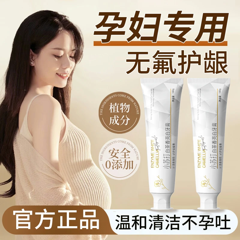 【官方正品】孕妇专用牙膏益生菌抗敏感不孕吐不含氟护龈去黄口除臭