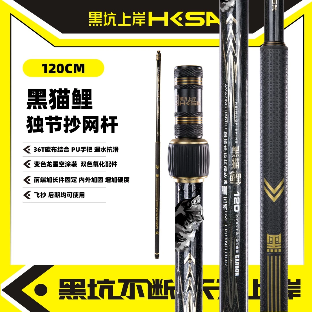 黑坑上岸黑猫鲤抄网杆独节 120cm轻硬耐用抄网杆黑坑鲤鱼户外垂钓