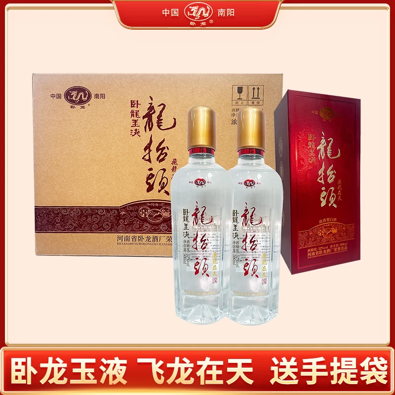 卧龙玉液飞龙在天龙抬头系列白酒新品纯粮酒整箱礼盒52度500