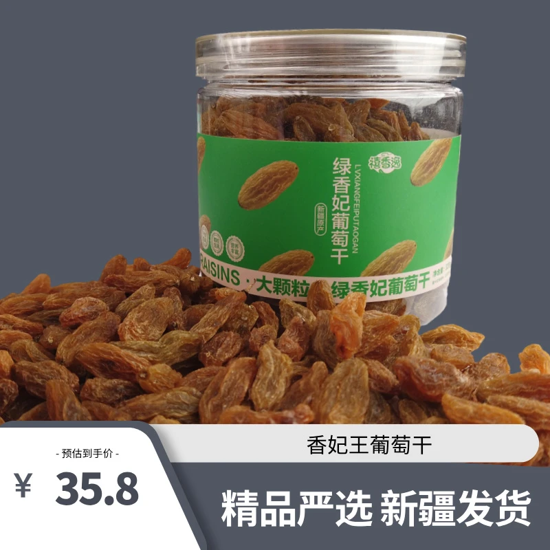 320g大颗粒绿香妃精选葡萄干真空罐装
