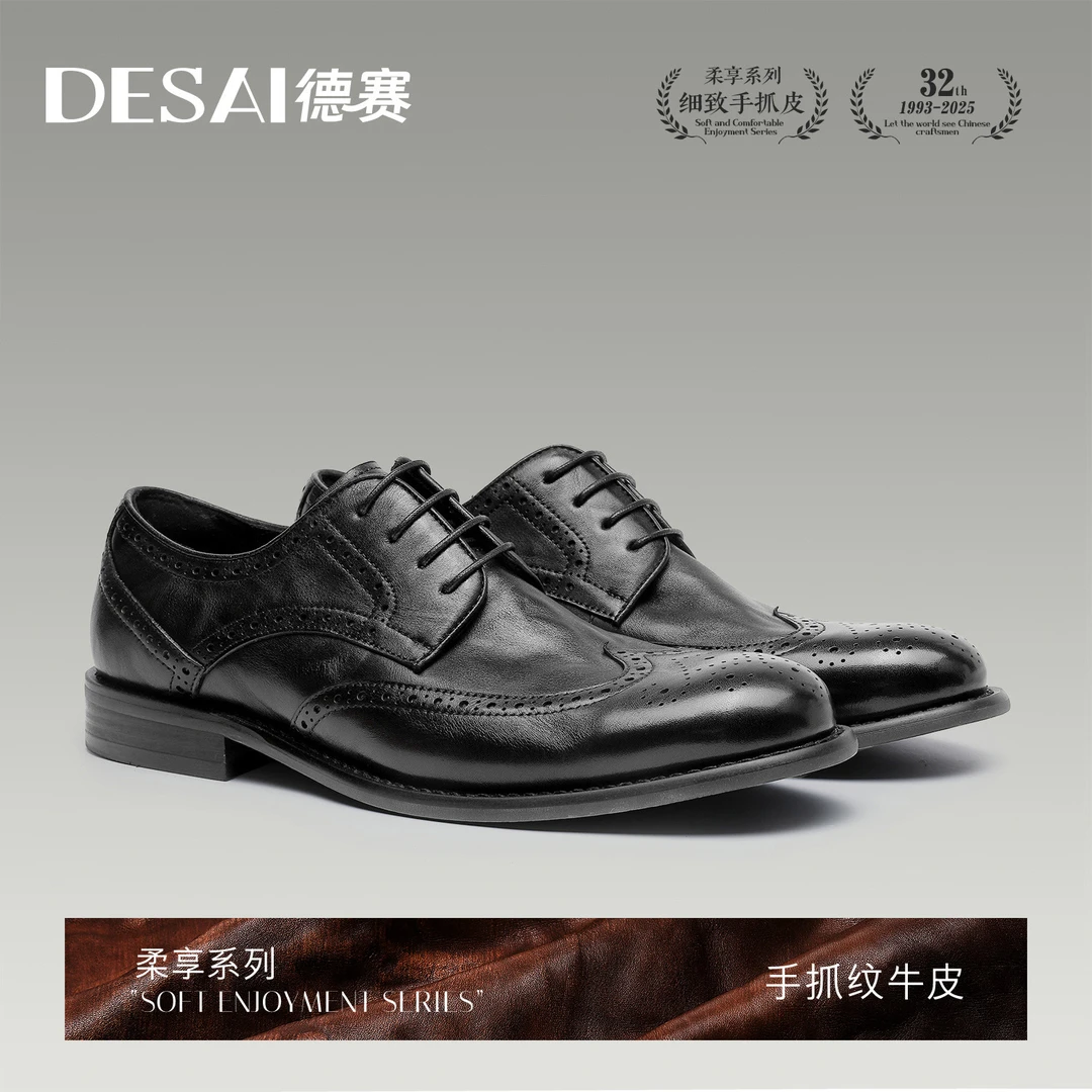 【德赛】冬季上新手抓纹布洛克男士商务擦色英伦正装休闲皮鞋高端