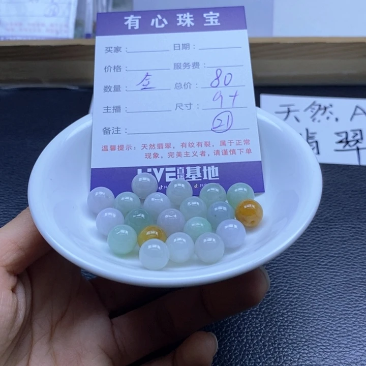 翡翠散珠888558888888888888