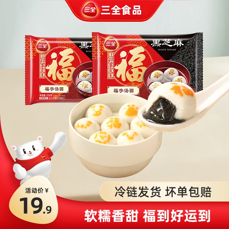 三全卡通元宵福字汤圆黑芝麻味软糯方便速食有馅料水煮美味早餐