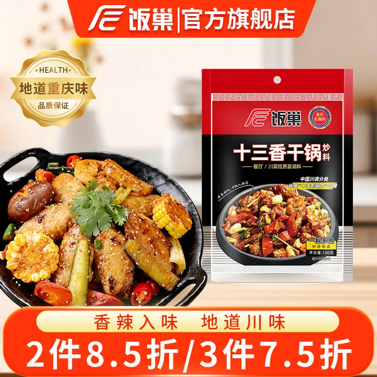 饭巢干锅炒料底料重庆麻辣小海鲜炒菜干锅家用调料调料包一料多用