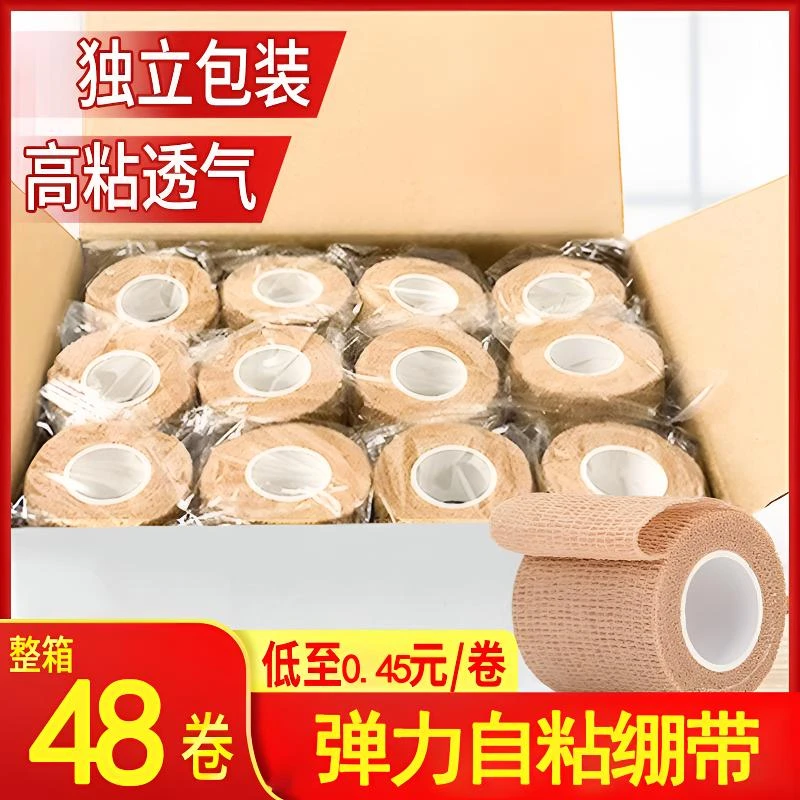 运动绷带弹力自粘防磨可固定手指脚踝护腕腰膝肘透气户外狗狗用