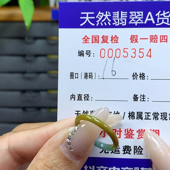 翡翠戒圈未镶嵌      5354