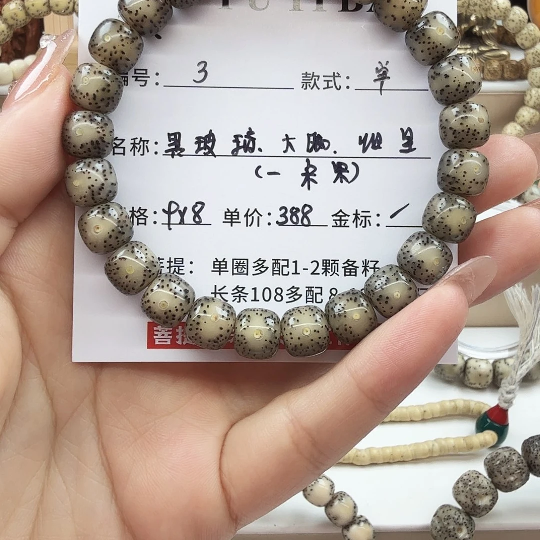 手串星月菩提菩提