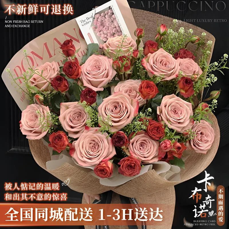 卡布奇诺玫瑰花束鲜花订购同城送花上门配送生日花店附近团购直送
