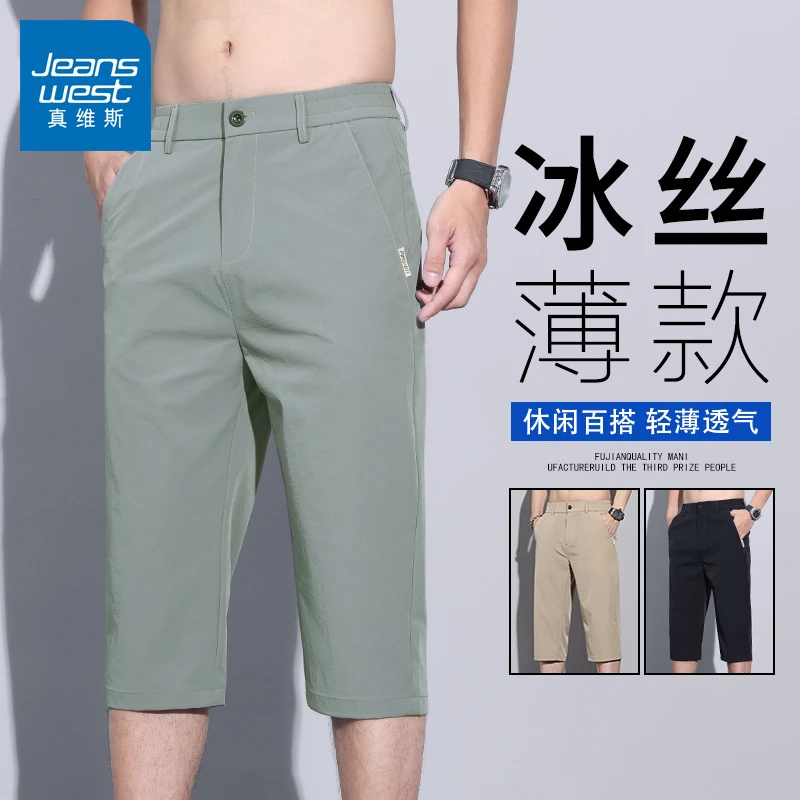 真维斯男士短裤夏季薄款冰丝速干百搭休闲运动过膝直筒七分裤男款