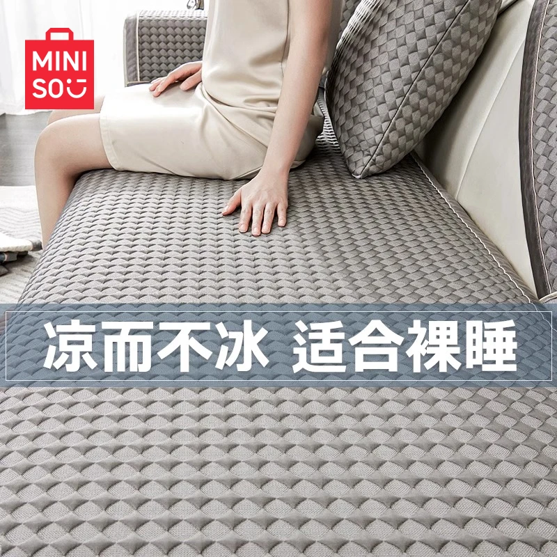 名创优品冰丝沙发垫2025新款夏季防滑坐垫子夏天冷感凉席套罩盖布