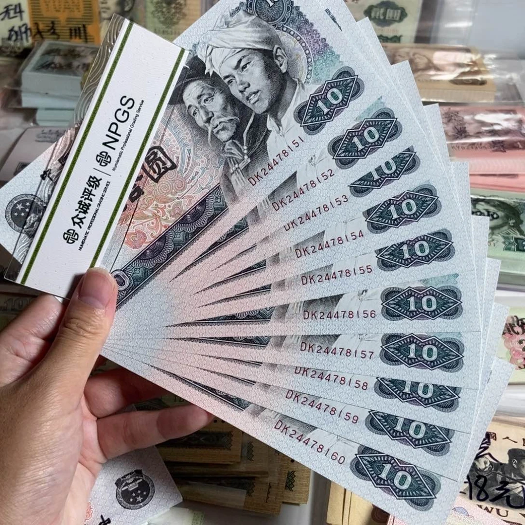 全新80年10元标十，全新十连号，原票保真