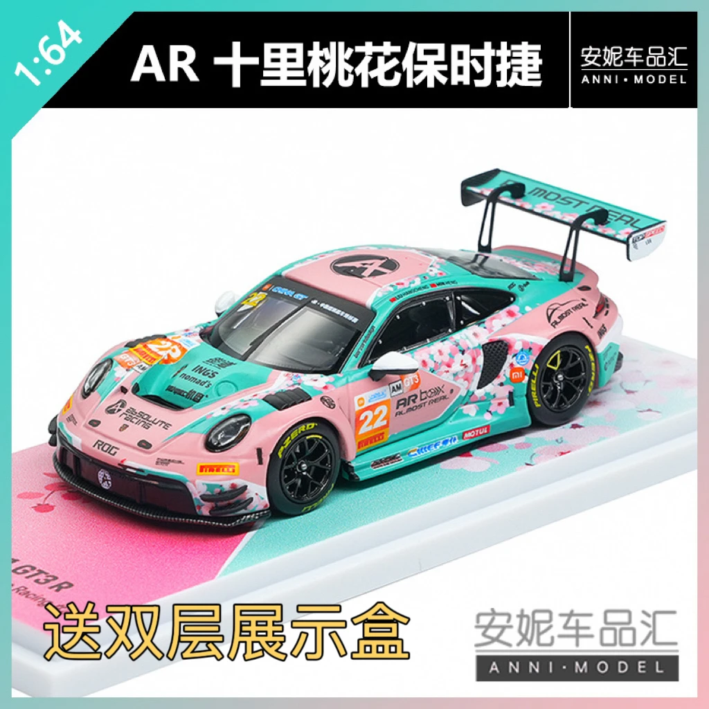 【安妮预售】AR 1:64 十里桃花保时捷合金 玩具模型