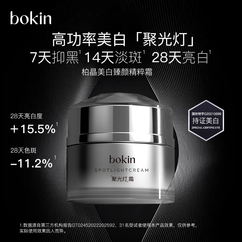 （3）柏晶臻颜精粹霜