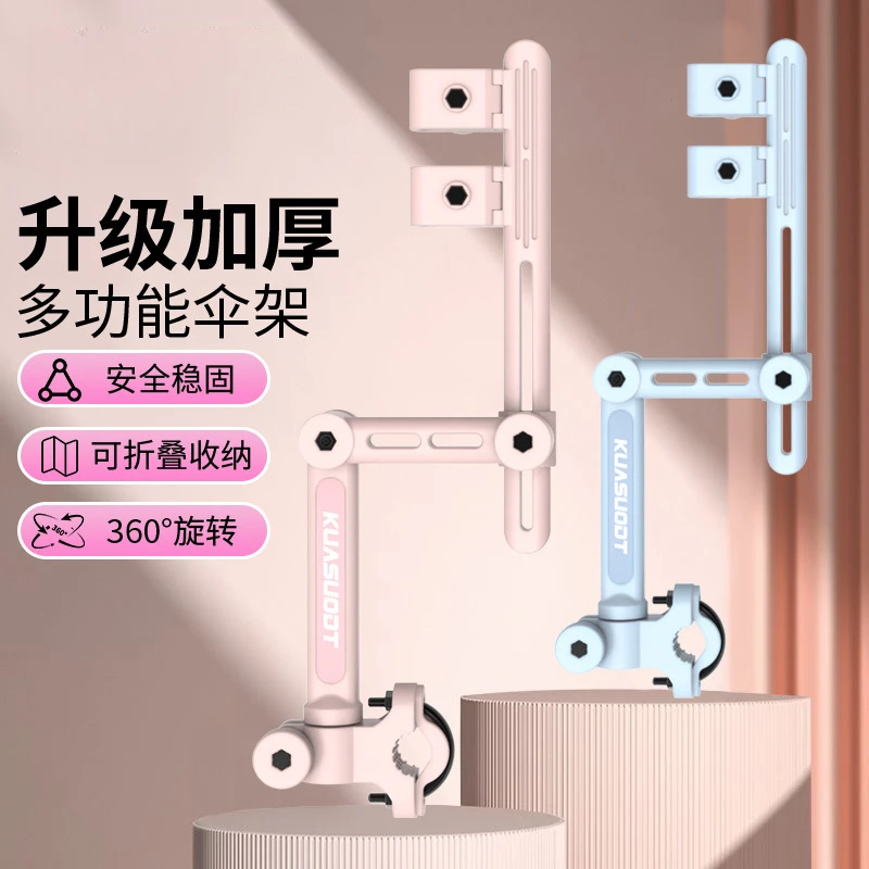 电动车雨伞支架电瓶车伞架自行车遮阳伞支撑架婴儿推车撑伞固定