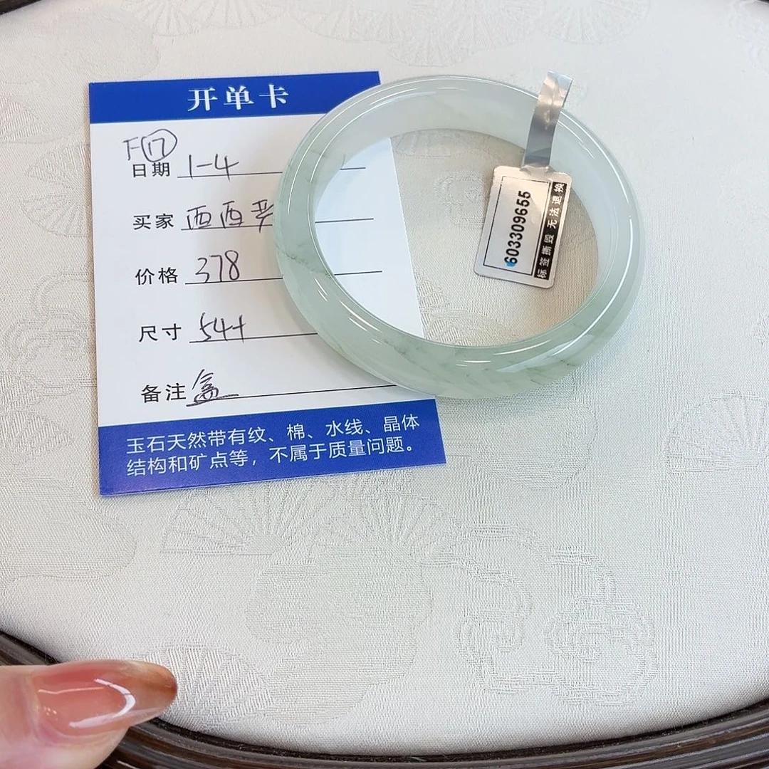 西***严石英质玉未镶嵌手镯