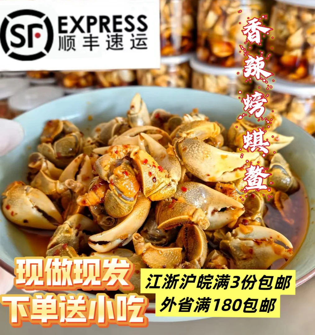江阴特产香辣蟛蜞螯螃蟹脚蟹钳蟹爪螃蜞螯熟食酒吧