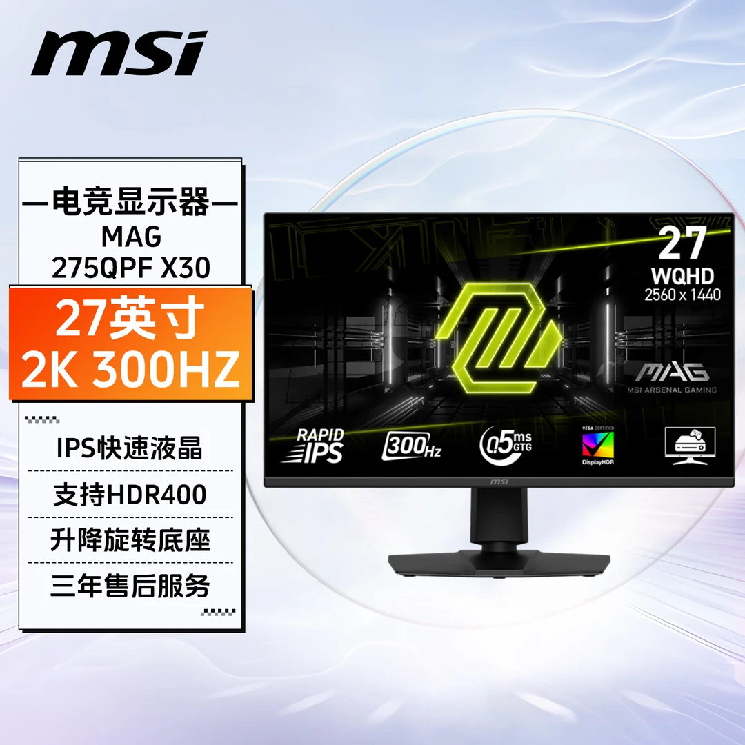 微星MAG275QPFX30黑刃27寸IPS面板2K/300H升降旋转电竞游戏显示器