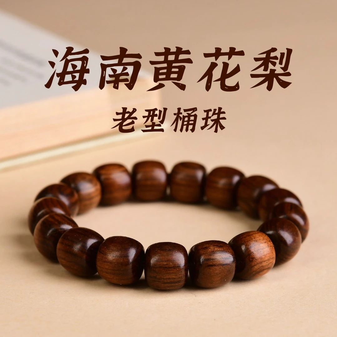 天然海南黄花梨手串男款单圈老型桶珠紫油梨小众文玩佛珠手链女款