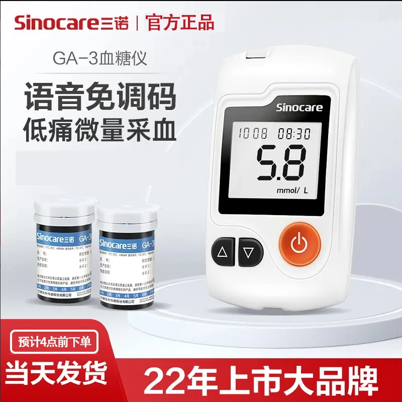 三诺GA-3血糖仪试条检测血糖试纸三诺血糖试条血糖家用仪器试条