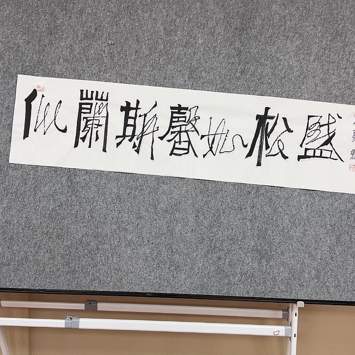 书法省会书法作品包邮