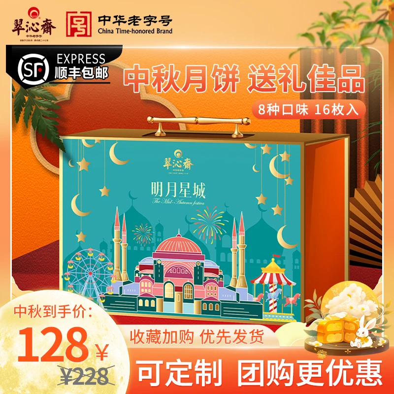 顺丰【明月星城】桃山皮低糖枸杞豆乳核桃乳酪馨香龙井奶黄流心