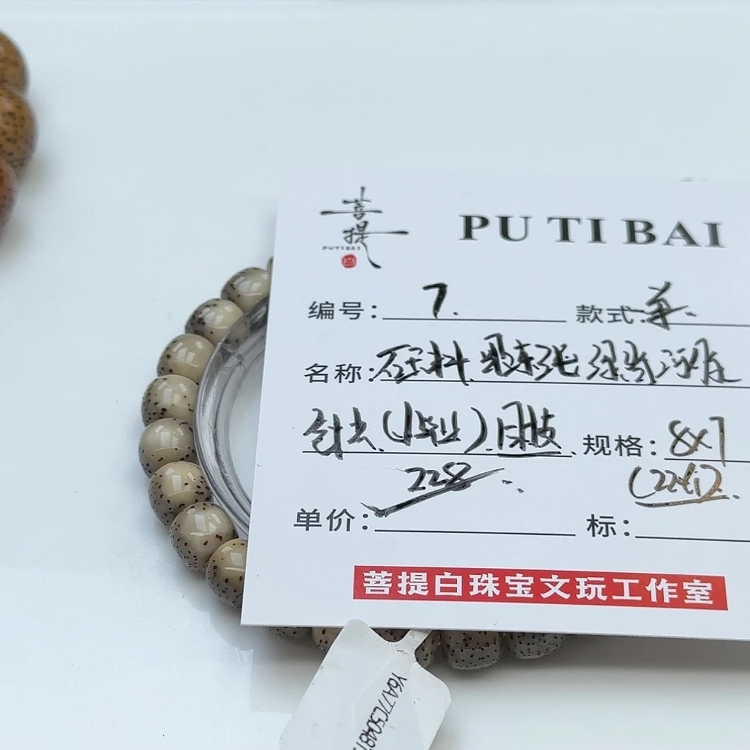手串星月菩提星月