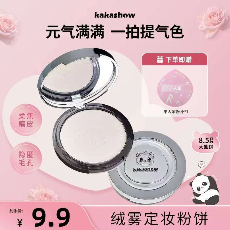 【送粉扑】绒雾定妆粉饼轻盈细腻隐形毛孔裸妆定妆持妆油皮学生党