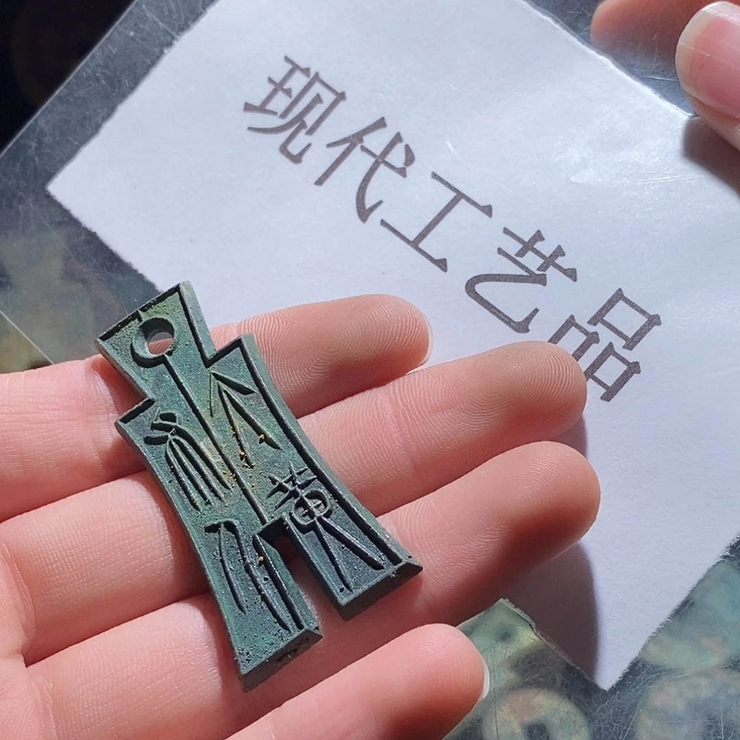 铜黎*现代仿制工艺品