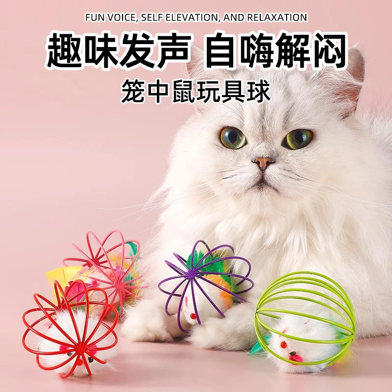 猫玩具球猫咪逗猫棒幼猫老鼠自嗨解闷好物小猫猫的笼中鼠用品大全