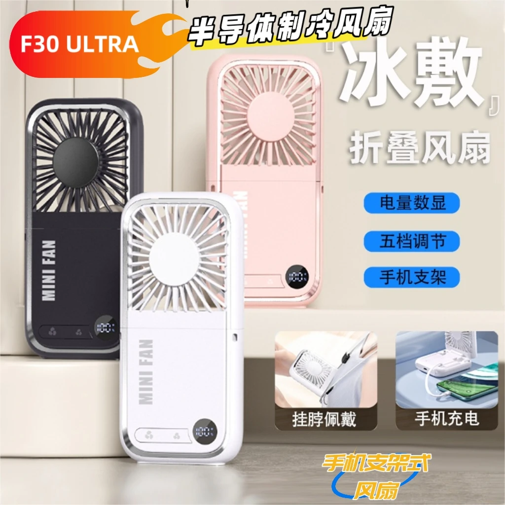 潜力猫F30 ULTRA手持可折叠手机支架带线高速风力冰敷便携式风扇