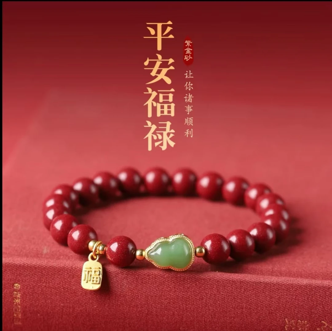 含辰砂工艺品（正品朱砂）福禄葫芦朱砂小手串辰砂吉祥葫芦男士