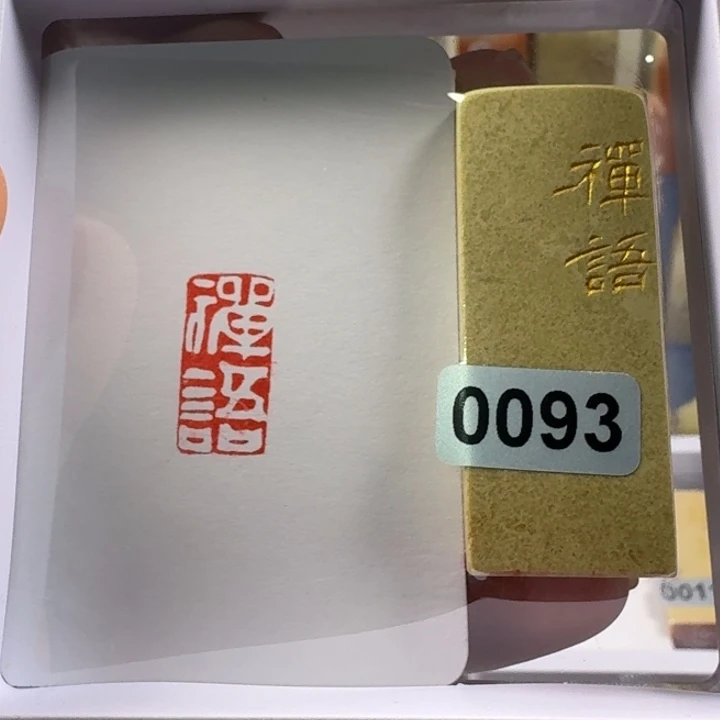 印石青田石禅语1+2