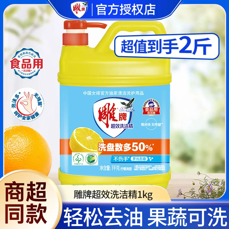 雕牌洗洁精1kg家庭装家用家用洗洁精和专用级家庭装厨房食用级