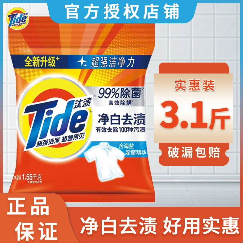 汰渍洗衣粉净白去渍1.55kg大袋家庭大包装香味持久皂粉机洗手洗正