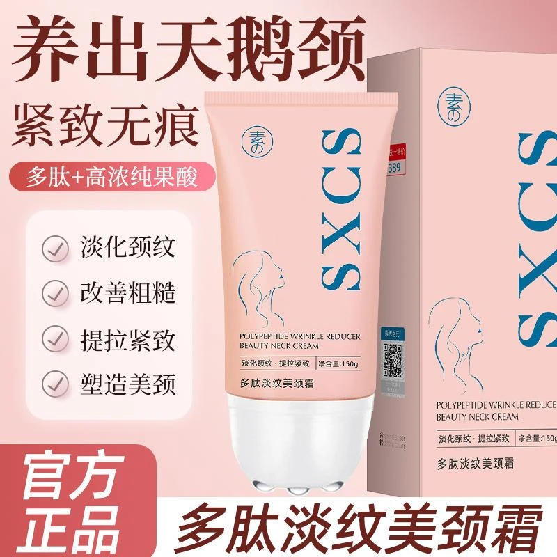 官方正品✅多肽淡纹美颈霜淡颈纹提拉紧致滋润保湿主播同款
